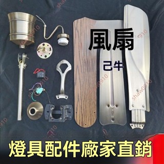 廠商 促銷甩賣*風扇燈扇葉隱形風扇燈 伸傳統扇葉固定掛板 吊扇收縮風扇葉子配件 電風扇扇葉 吊扇配件 壁掛吊扇配件