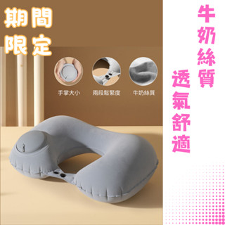 【脫皮鴨漫遊】按壓式頸枕 U型枕 頸枕 護頸枕 充氣頸枕 充氣枕 自動充氣枕 旅行枕 出國小物 出國必備用品