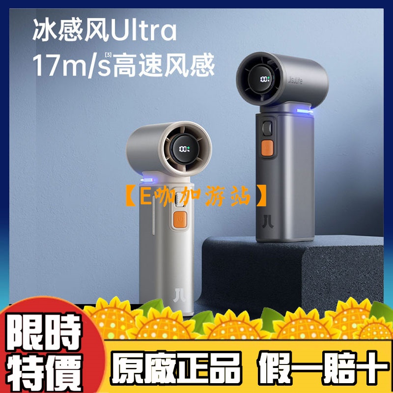 【超商免運】JISULIFE 幾素 Ultra1 高速節能手持小風炮 超高風速 持久續航 暴力風扇 風力強勁 迷你便攜