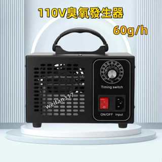 臭氧發生器 60g/h 110V臭氧機 臭氧殺菌機 臭氧消毒機 臭氧產生器