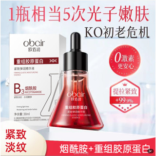 臺灣現貨~男女通用 B3煙醯胺精華液 精華水 重組膠原蛋白 小紅瓶精華液 補水保濕 提亮 緊緻彈潤