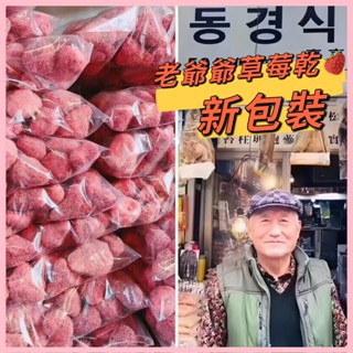 臺灣出貨 180g 草莓乾 草莓凍乾 新包裝 酸甜水果乾 烘焙材料 雪Q餅雪花餅牛軋糖牛嘎糖原料 南大門老爺爺家風味果乾
