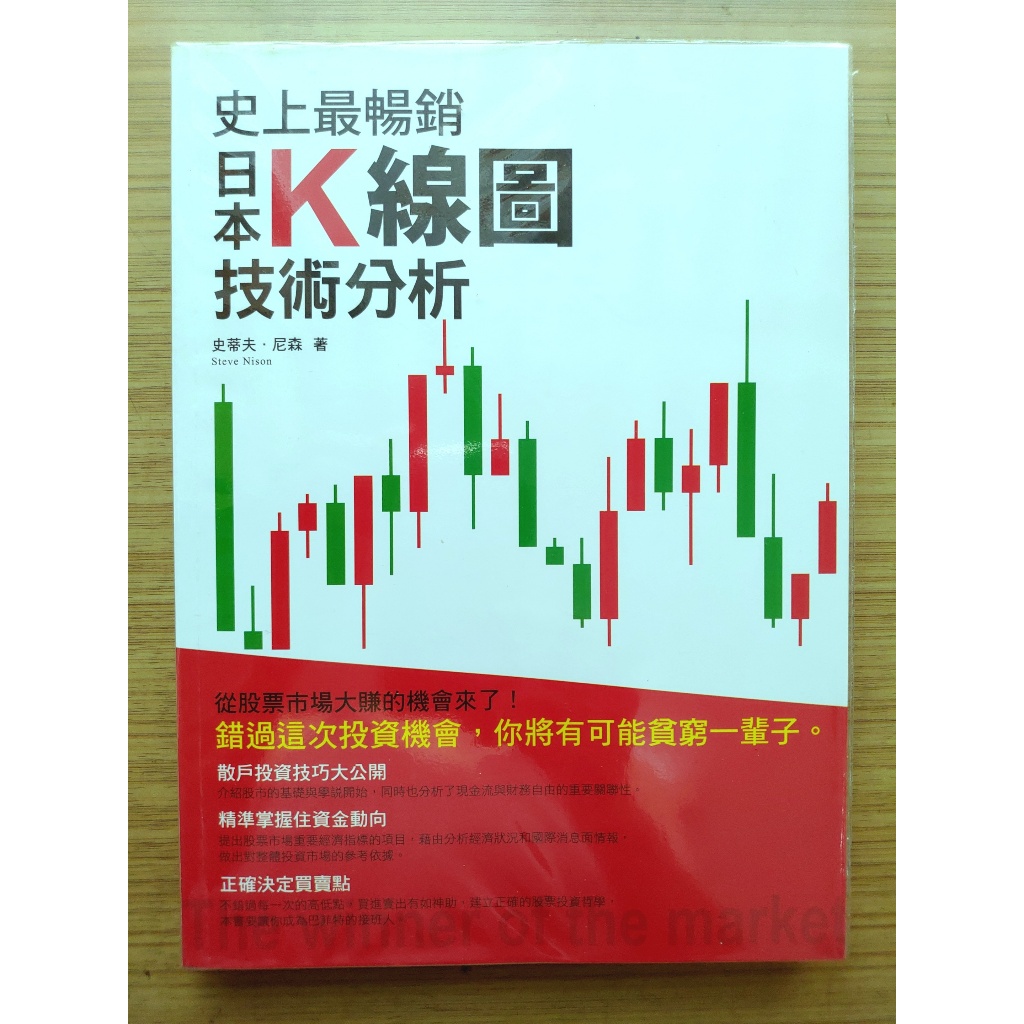 史上最暢銷日本K線圖技術分析的價格推薦- 2026年1月| 比價比個夠BigGo