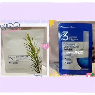🌈蝦皮免運✅有現貨。Neogence霓淨思 茶樹平衡淨化面膜/神經醯胺潤澤保濕面膜/單片入