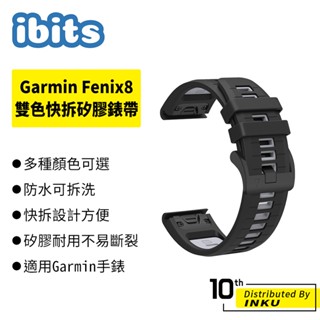ibits Garmin Fenix8 雙色快拆矽膠錶帶 適用 Fenix7x/7pro/6x/5x 22/26mm