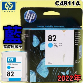 #鈺珩#HP NO 82 C4911A原廠墨水匣【藍】(2022年之間)盒裝DJ 500/510/800 NO.82