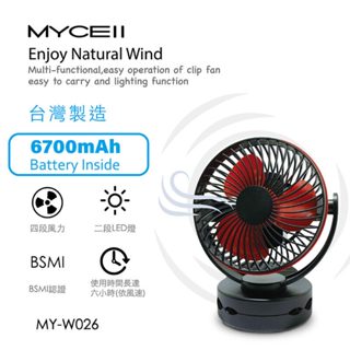 魔力強【MYCELL隨身風扇】MIT臺灣製造 無印風 5寸 夾式 靜音風扇 嬰兒車 露營 出遊必備好物 迷你風扇
