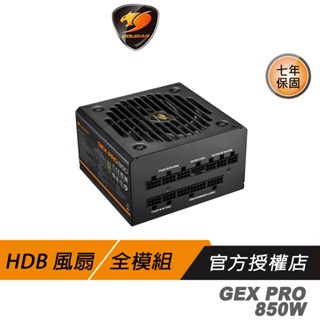 Cougar 美洲獅 GEX PRO 850W 電源供應器 80Plus 金牌 PCIe Gen 5.0 ATX 3.1