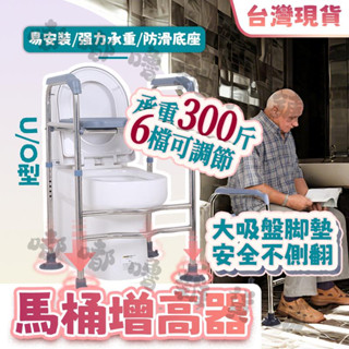 🛒臺灣現貨🛍️馬桶增高器 馬桶扶手架 馬桶輔助器 坐便扶手架 免打孔無損安裝馬桶扶手 廁所扶手馬桶起身器 移動馬桶扶手