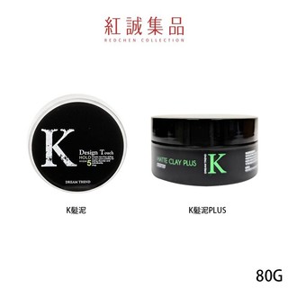 【DREAM TREND】K髮泥/K髮泥PLUS 80g(凱夢)｜紅誠集品