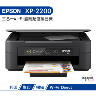 EPSON XP-2200 三合一Wi-Fi雲端超值複合機