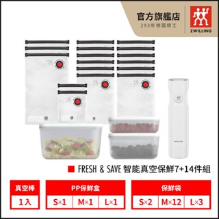 ZWILLING 德國雙人 FRESH & SAVE智慧真空保鮮7+14/7+30件組【德國雙人牌集團官方直營】