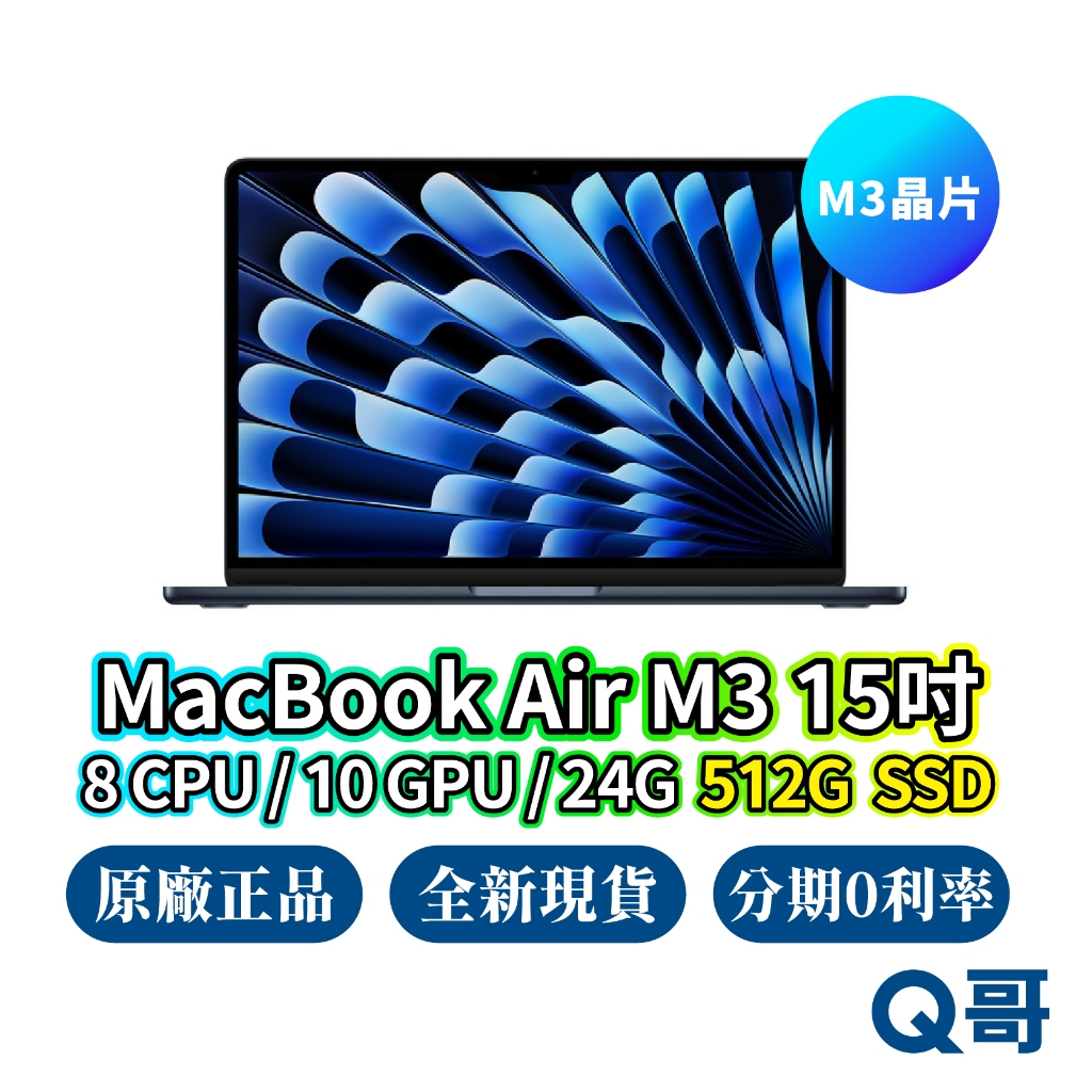 Apple MacBook Air M3 15吋 8核心CPU 10核心GPU 24G 512G 全新 蘋果 筆電 Q哥
