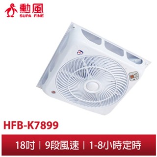 勳風 18吋第二代DC智慧迴圈語音吸頂扇 HFB-K7899