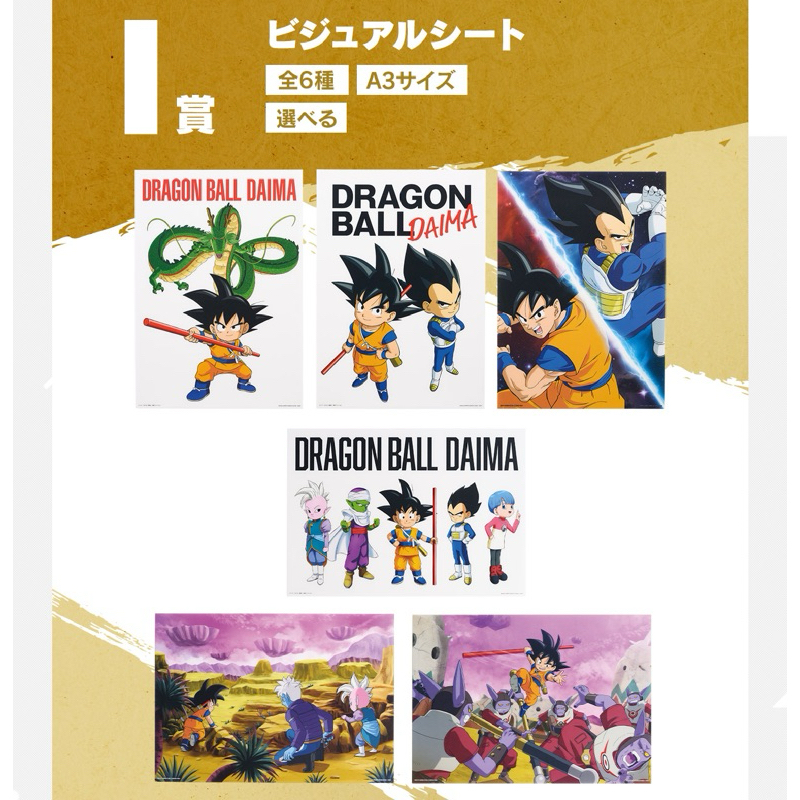 TigerBrick 清倉賣⚠️ 日版 隨便賣 七龍珠一番賞 龍珠 DAIMA 大魔 - I賞 海報 七龍珠 一番賞