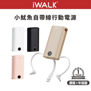 iWALK 小魷魚 大容量快充行動電源 隨身充 18W 9000mAh i15 i16 三星 出國充電 Wh標示