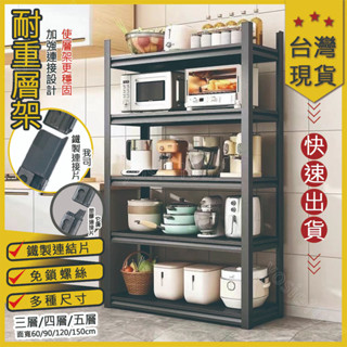 YOS工業風角鋼架 免鎖螺絲五層架廚房置物架 收納層架 鐵架 角鋼架 客廳收納架-推車款