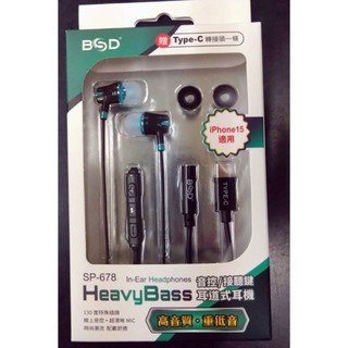 BSD TYPE-C耳道式有線通話耳機麥克風 SP-678