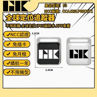 👍GIK👍📍全球定位 NCC認證 定位器 無距離限制 蘋果Tag同款 GPS定位器 寵物定位器 貓狗防丟器 支援蘋果安卓
