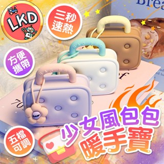 『少女風小燒包🔥 12H快速出貨』迷你暖手寶 暖寶寶 暖手包 充電暖手寶 暖手寶 暖暖包 交換禮物 保暖 暖手