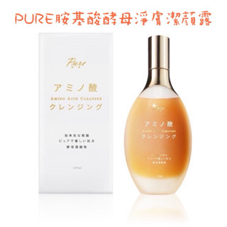 🆕 Pure 日本原料 胺基酸酵母淨膚潔顏露 洗顏露 洗面乳100ml