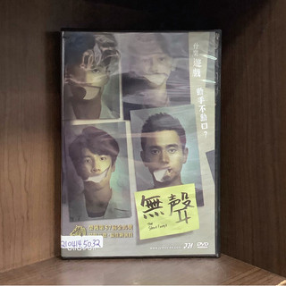 【二手DVD】無聲 The Silent Forest 真人真事改編 輔導十二歲級 台灣劇情電影【霸氣貓漫畫小說旗艦店】【現貨】【珈】劉子銓 陳姸霏 金玄彬 劉冠廷 楊貴媚 太保 張本渝