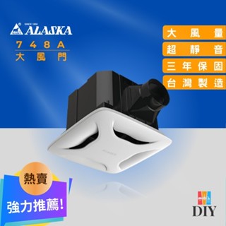 【限時特賣】阿拉斯加 浴室抽風扇 748A 748D 大風門 通風扇 換氣扇|豪華型|超靜音|公司貨|保固三年|現貨供應