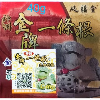 金牌一條根（代購延禧堂-石墨烯新增百草膏）(40g) （發票蝦皮代開）