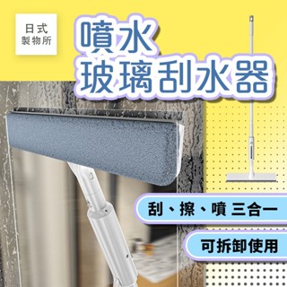 日式製物所【F32】噴水玻璃刮水器 刮水神器 伸縮式擦窗器 洗窗戶神器 玻璃清潔神器 擦窗 玻璃神器 刮水清潔玻璃