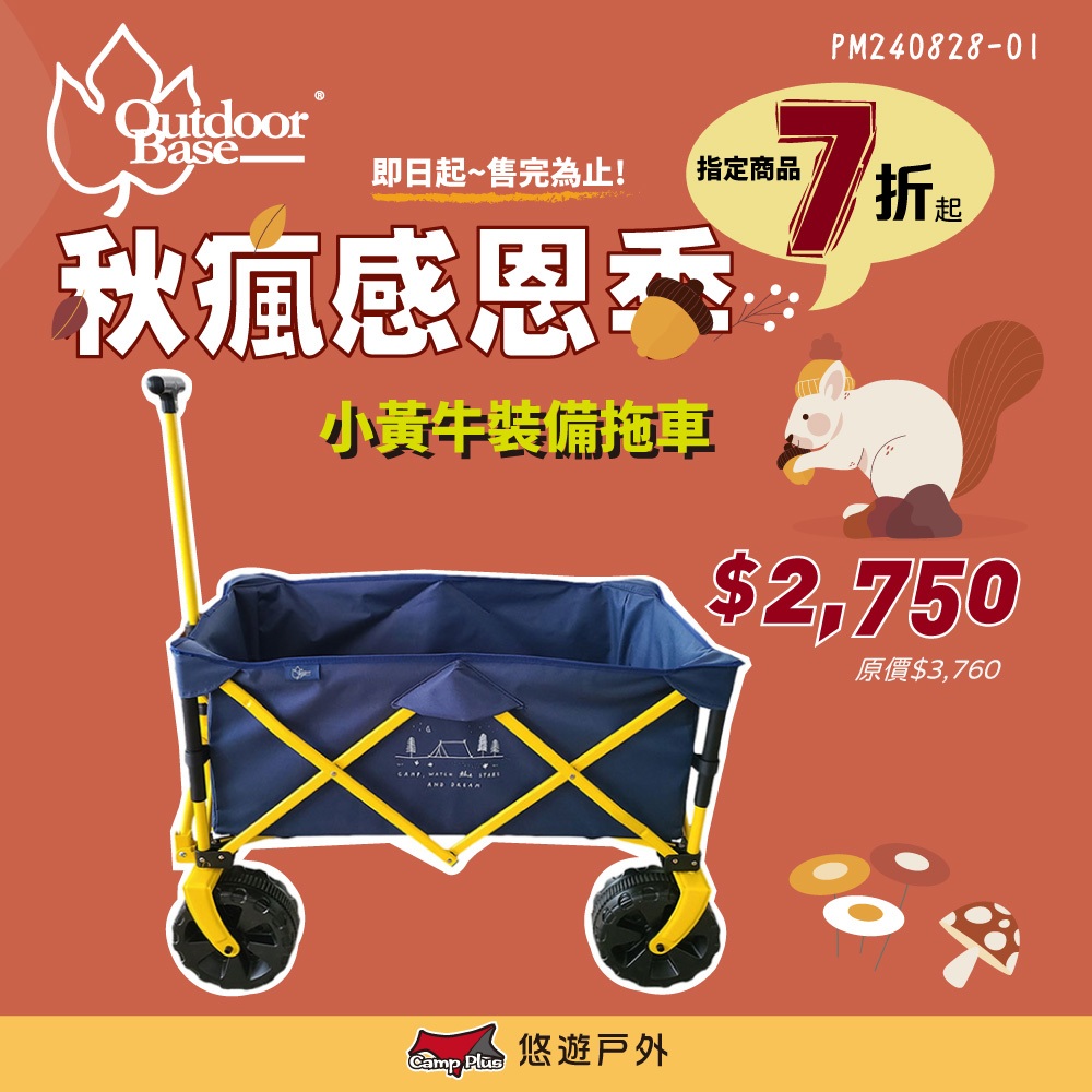 【OutdoorBase】小黃牛裝備拖車 28996 置物手拉車 收納推車 戶外拉車 折疊式 野營 露營 悠遊戶外