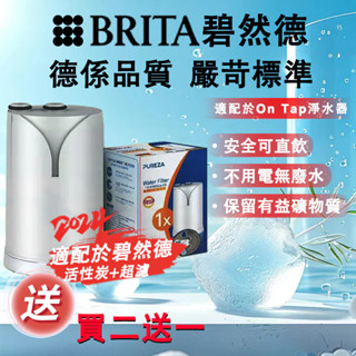 【德國原廠】德國BRITA碧然德On Tap HF型復合濾芯 淨水龍頭過濾器 濾菌龍頭式濾水器專用 濾芯超濾家用直飲