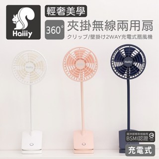Haiiiy 輕奢美學夾掛兩用扇-霜白 (車用兩用扇 | USB車用扇 | 手持夾掛風扇 | 戶外手持風扇)