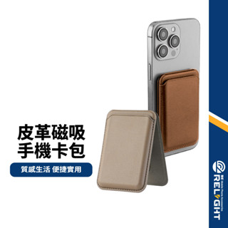 【皮革磁吸手機卡包】磁力吸附 耐磨耐用 輕薄便攜 收納方便 絨布內裡 保護卡片 卡片收納包 手機支架 磁吸折疊卡夾