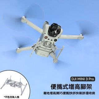 ●增高腳架適用DJI Mini 3Pro飛行起落架折疊腳架無人機配件