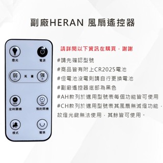 《臺灣現貨 兩天內出貨》HERAN DC風扇遙控器 HDF-14A1/14A3/14A2/14A8N/14AH770