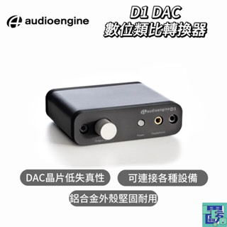 【Audioengine聲擎】 D1 DAC數位類比轉換器 類比轉換器 轉換器 數位轉換器 電視轉換器 機上盒轉換器