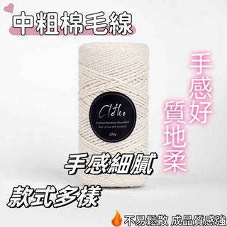 【免運】clotho中粗棉200g鈎針包包diy編織材料毛綫棉綫手工製作揪蘑織ZLK2 手感細膩 款式多樣 中粗棉毛線