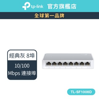 TP-Link 網路交換器 TL-SF1008D 8 埠 10/100Mbps 桌上型交換器