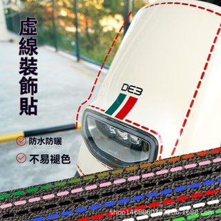 《臺灣現貨》DIY虛綫綫條裝飾反光貼縫紉針跡摩托汽車創意貼 個性改裝防水機車 摩托車電動車反光貼紙【驚安の百貨】