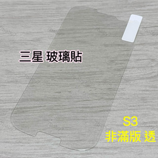 三星12❤️S3 S4 S5 S6 S7 S8 S9玻璃貼 手機 非滿版 滿版