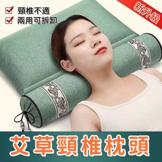 頸椎兩用枕 艾草護頸枕 頸椎按摩枕 頸椎枕 護頸枕 助睡眠 艾草枕頭 艾草圓枕 艾草頸椎枕頭 艾草頸椎枕
