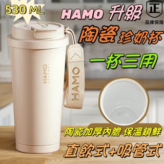 臺灣現貨🌈 陶瓷內膽咖啡杯 陶瓷保溫杯 530ml 陶瓷吸管杯 陶瓷內膽 陶瓷隨行杯 珍奶杯 珍珠奶茶杯 咖啡杯 陶瓷