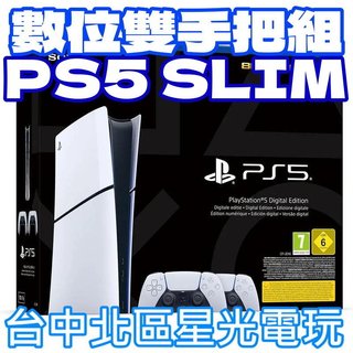 雙手把組【PS5主機】Slim版 數位機 SONY 1TB PS5主機 薄機 CFI-2018B01【台灣公司貨】星光