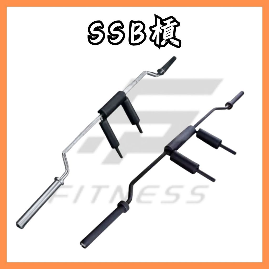 【SP.FITNESS】SSB槓 輔助深蹲槓 安全槓 深蹲訓練槓 訓練槓 三邊護肩U型槓 健身房專用 居家健身 輔助訓練