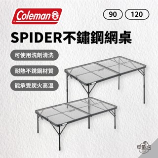 早點名｜Coleman SPIDER 不鏽鋼網桌 (2種尺寸) CM-96342 露營桌 收納桌 2段升降桌 折疊桌