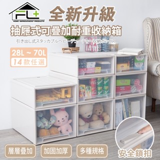【FL生活+】大容量抽屜式可疊加耐重收納 抽屜收納櫃 抽屜收納箱 抽屜櫃 收納抽屜 收納櫃 收納箱 櫃子 置物箱 收納櫃