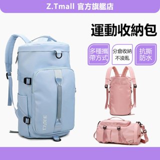 隔日到店 運動收納包 大容量 後揹包 旅行揹包 大容量行李袋 旅行包 旅行揹包 運動包 登山包 雙肩包 ZT官方旗艦店