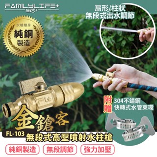 【FL生活+】金鎗客神級無段式高壓噴射水柱槍 純銅水槍 銅水槍 高壓水槍 水柱槍 高壓噴水槍