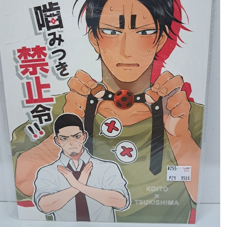 【yaoi會社 寄賣】二手/黃金神威/鯉登音之進×月島基/サユウ《日文-噛みつき禁止令》同人誌#44