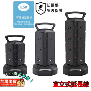 【獨立開關】立式延長線 延長線 延長線插座 桌面延長線 防雷擊 每層獨立開關 6/10/14插孔 立式插座 多孔位插座